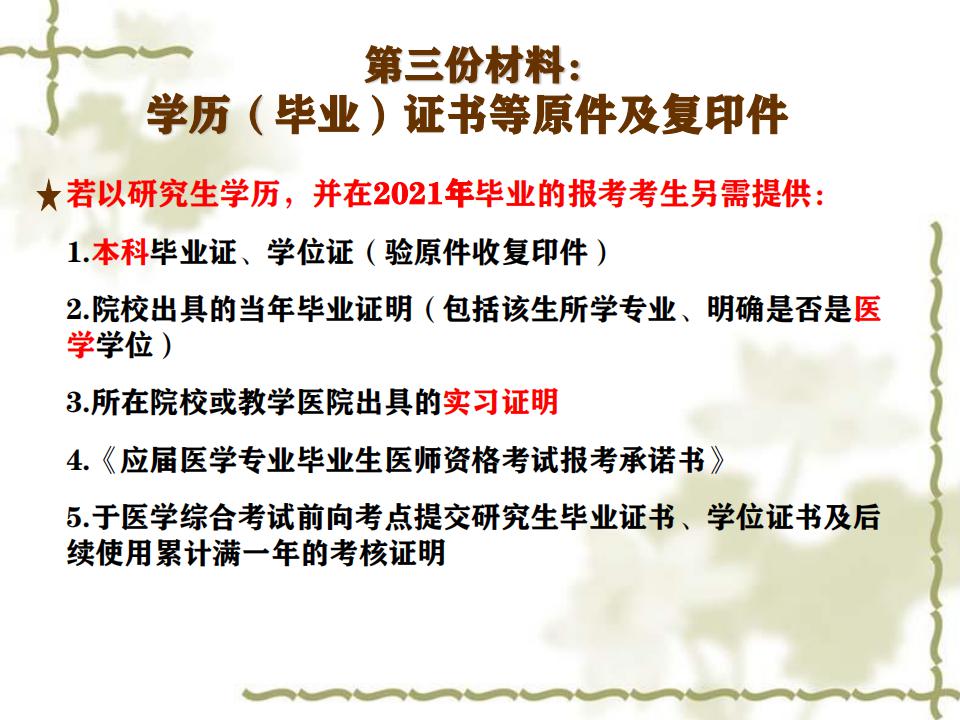 研究生应届毕业生2021年参加医师资格考试报名的条件