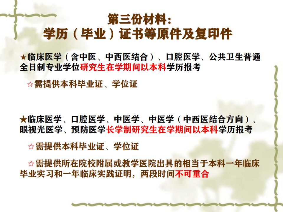 临床医学专业在研究生期间以本科学历报考医师考试的条件