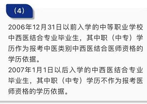 中西医结合专业毕业中专学历参加2021年中西医结合的入学条件