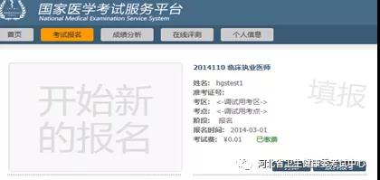 河北执业医师资格缴费