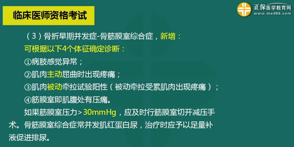 骨折的并发症