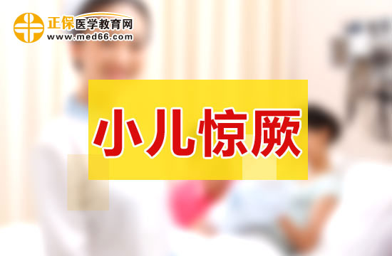 小儿高热惊厥基本概念与临床表现宝妈都知道吗？