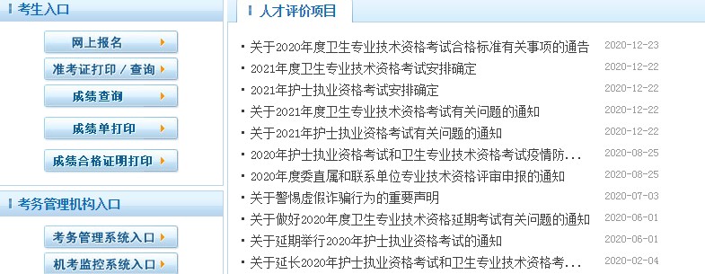 药士考试成绩查询方式\入口\网站