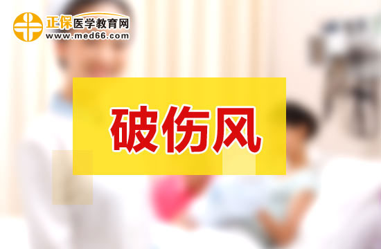 受伤了，“破伤风针”是打还是不打呢？太纠结了……