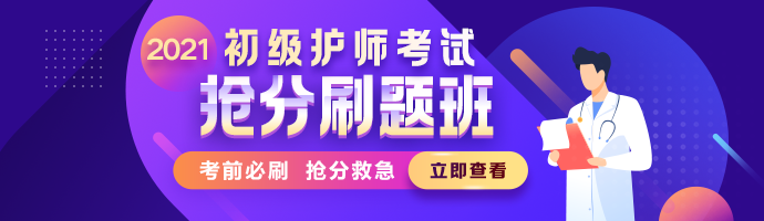 2023初级护师考试【金题点睛班】直播课表