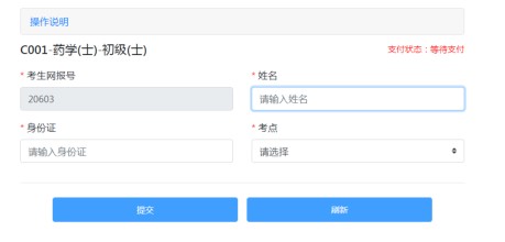 2021年度湖南省卫生专业技术资格考试网上缴费官方入口