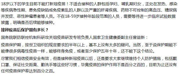 年龄18岁以下的学生能打新冠疫苗吗？打疫苗有年龄限制吗？疫苗是长期有效吗？