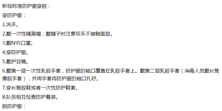 临床执业医师实践技能考试新冠肺炎标准防护服穿脱（技能新题）