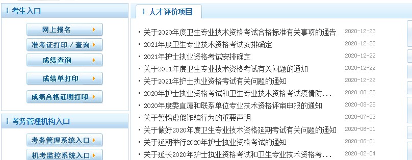 中国卫生人才网卫生中级职称：口腔主治医师报名入口