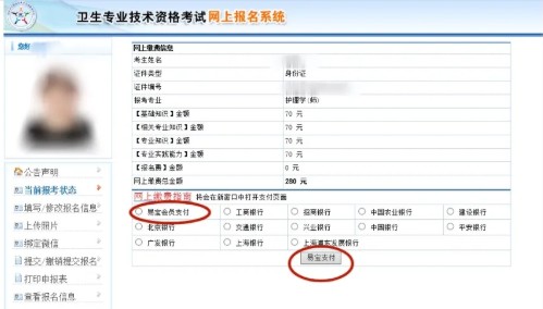 河南2021年口腔主治医师缴费