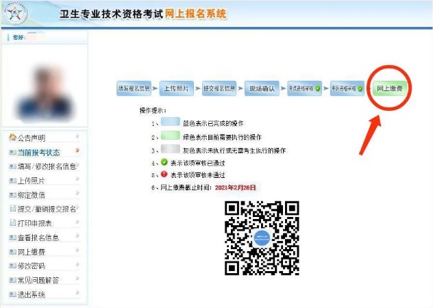 卫生初中级考试2021初级护师网上缴费流程