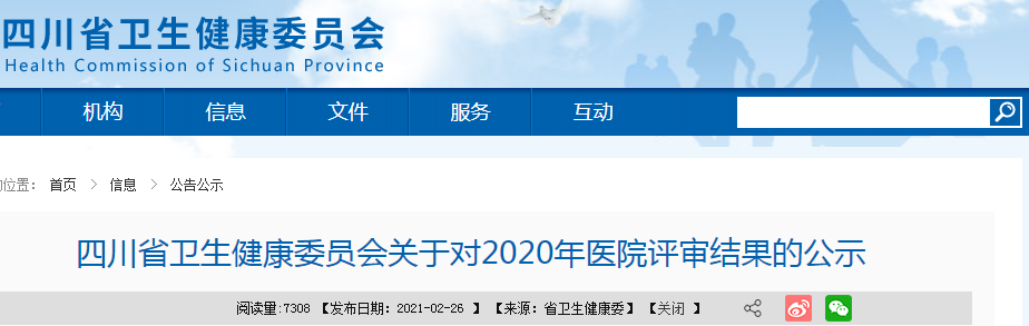 重磅！四川23家医院荣升三甲！规培新选择，来看看有你们家的吗？