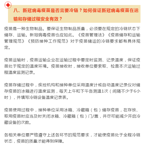 如何保证新冠病毒疫苗在运输和存储过程安全有效？