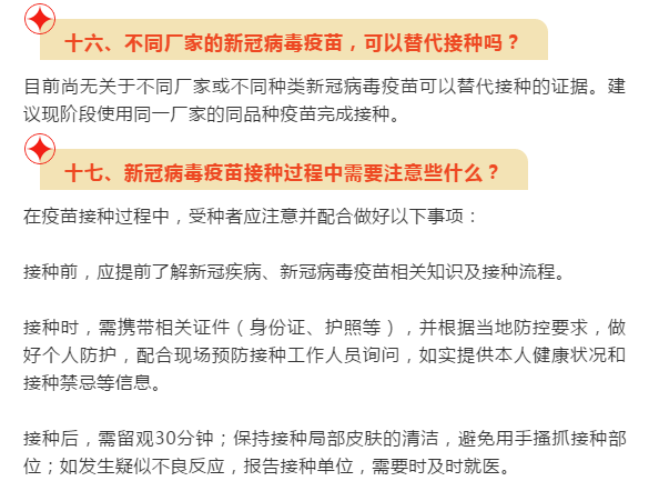 不同厂家的新冠病毒疫苗，可以替代接种吗？