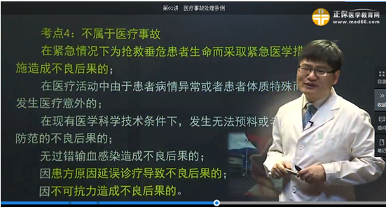 医学教育网课程与2018年临床执业医师试题契合度（第二单元图文对比）