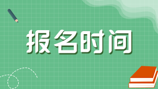 辽阳市2021年中西医结合助理医师网上报名统一时间