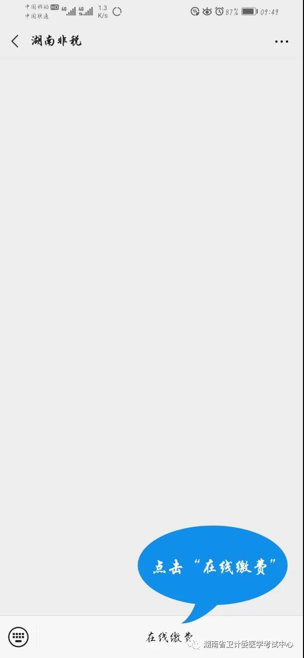 在线缴费 在线缴费