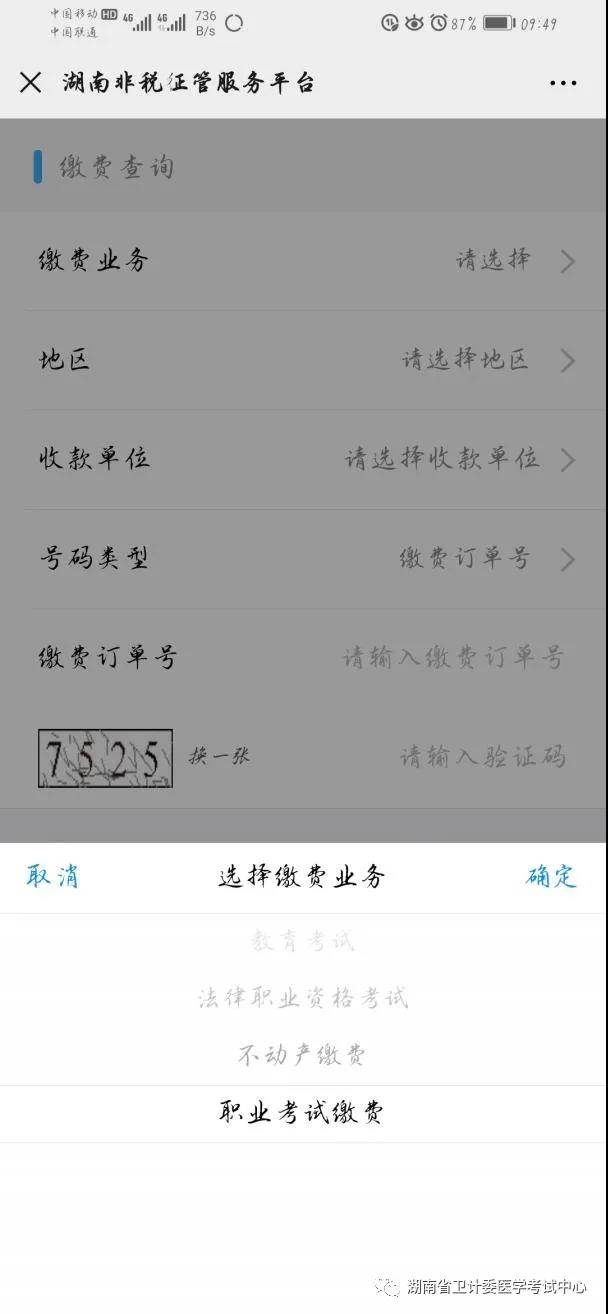 缴费业务 缴费业务
