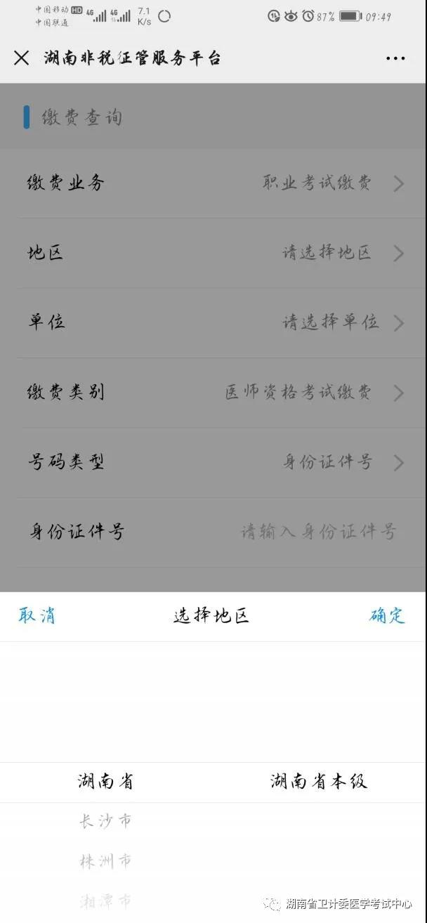 缴费业务2 缴费业务2