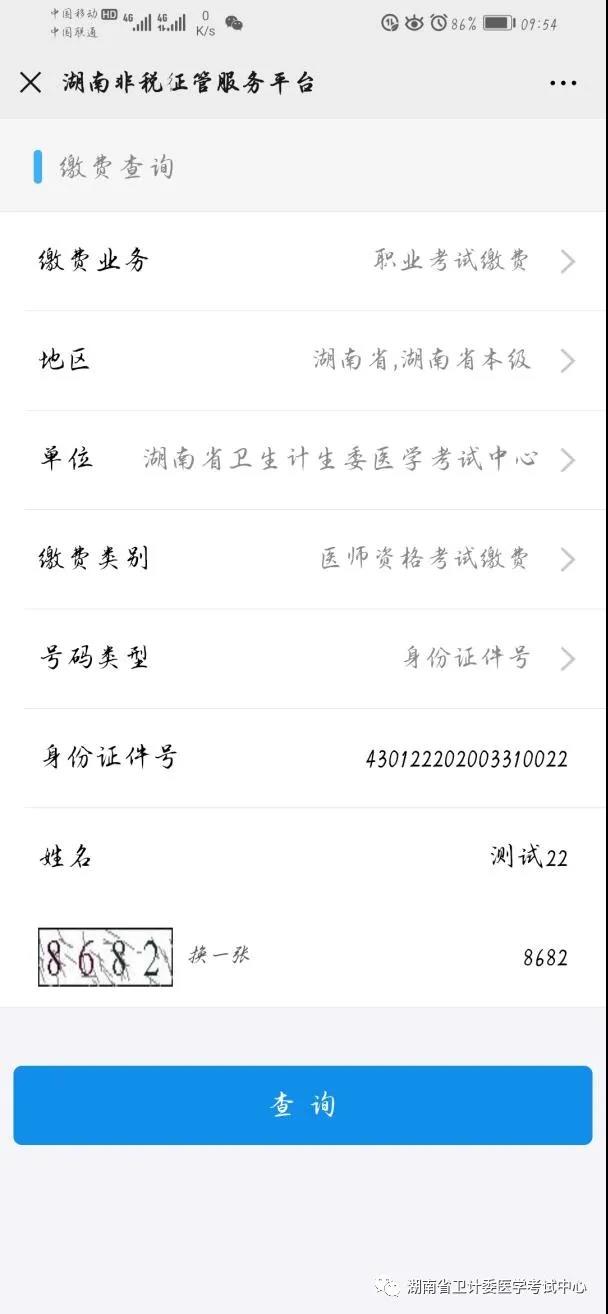 缴费业务4 缴费业务4