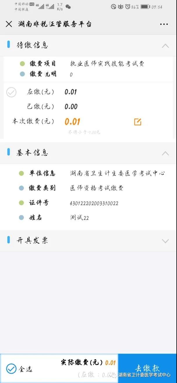 缴费公告 缴费公告