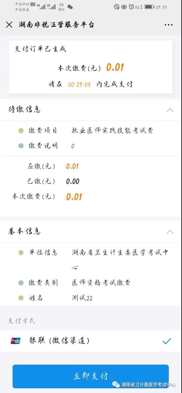立即支付2 立即支付2