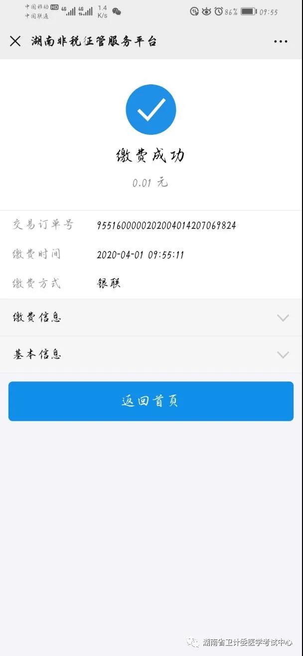 缴费信息 缴费信息