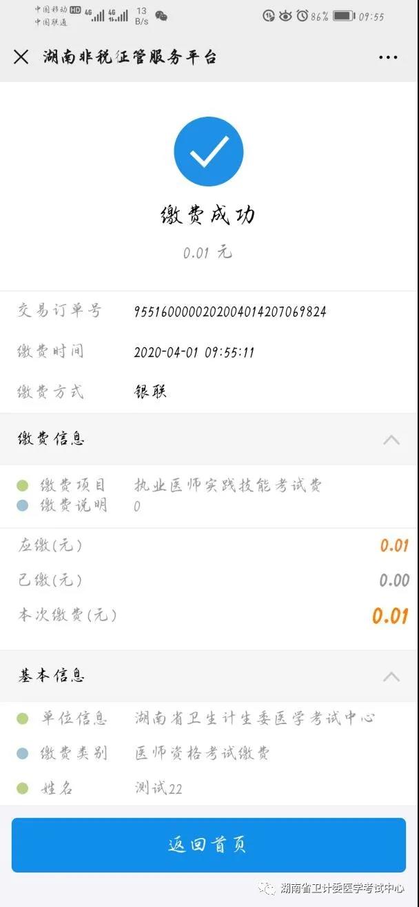 缴费信息2 缴费信息2