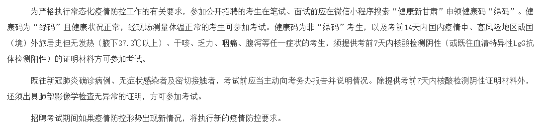 甘肃金昌市金川区第一幼儿园2021年3月份公开招聘卫生保健员岗位啦