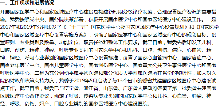 两会∣关于江苏省创建国家医学中心和国家区域医学中心