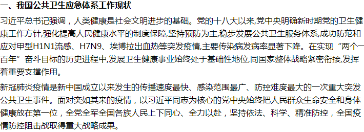 关于进一步完善突发公共卫生事件应急机制