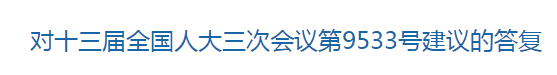 国家关于加快老年病医院建设，鼓励二级医院转型相关提议的回复！