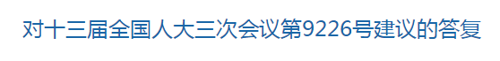 【两会】国家关于加快建立医防融合机制的建议