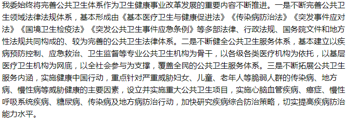 两会∣国家关于建立健全公共卫生和医疗救治体系的建议答复