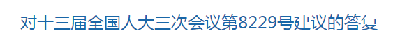 两会∣国家关于建立健全公共卫生和医疗救治体系