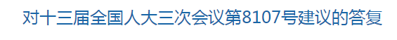 国家关于少数民族贫困地区县级医院推进住院医师规范化培训工作的建议回复！