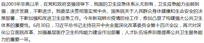 国家关于补齐短板，加强公共卫生应急能力建设的建议