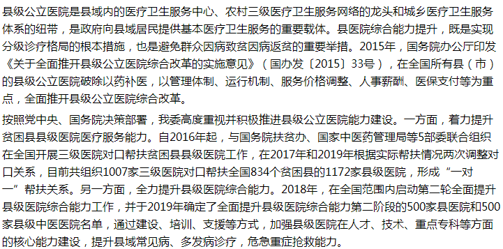 国家关于支持甘肃省县级医院综合服务能力建设的建议答复