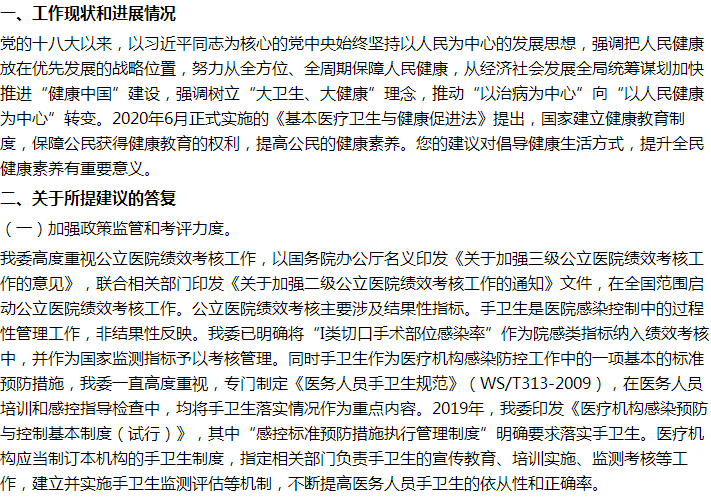 国家关于在新冠肺炎疫情常态化防控下做好手卫生的建议答复