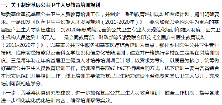 国家确定！设立国家级和省级基层公共卫生人员培训专项