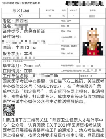 国家医学考试网打印报名表有序列号一定是报名成功了吗？不一定！