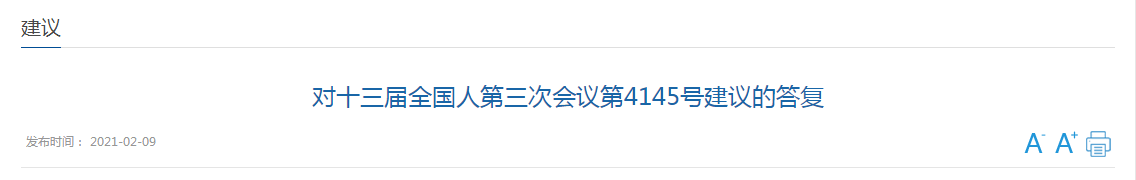 国家卫健委关于加强全民卫生健康教育的建议答复