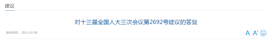 国家关于强化医疗机构主体责任，加快补齐医疗废物处置短板的建议回复