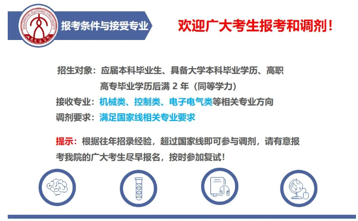 山东交通学院工程机械学院2021年硕士研究生招生调剂说明