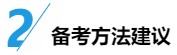 中级财务管理入门：科目特点&备考方法&专业师资干货！