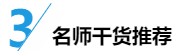 中级财务管理入门：科目特点&备考方法&专业师资干货！