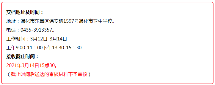 2021年通化市口腔助理医师现场审核报名材料具体提交时间和材料清单