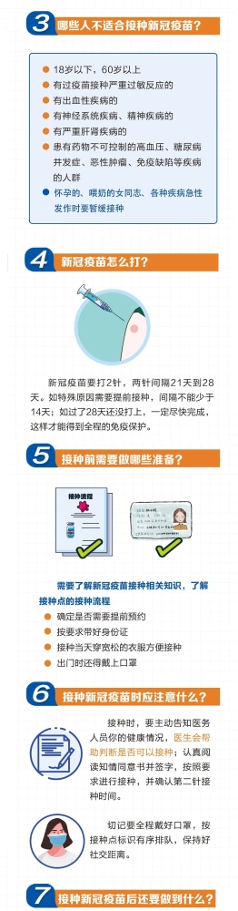 新冠疫苗接种注意