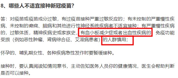 有出血性疾病的人能接种新冠疫苗吗？哪些人不适宜接种新冠疫苗？