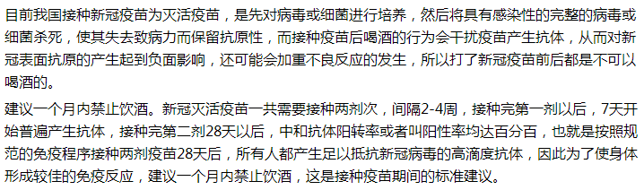 新冠病毒疫苗打完之后能不能喝啤酒？需要注意什么？